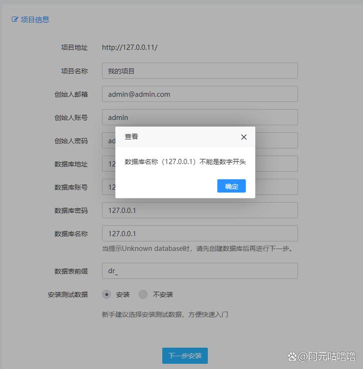 监控用户名或密码错误怎么办