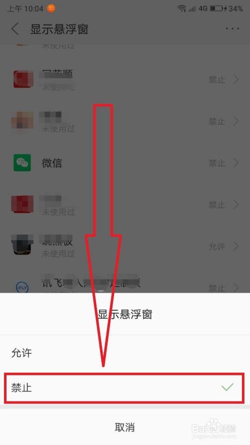 微信不能悬浮窗怎么回事