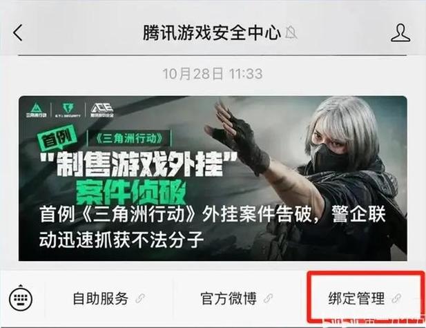 腾讯游戏账号解封申请