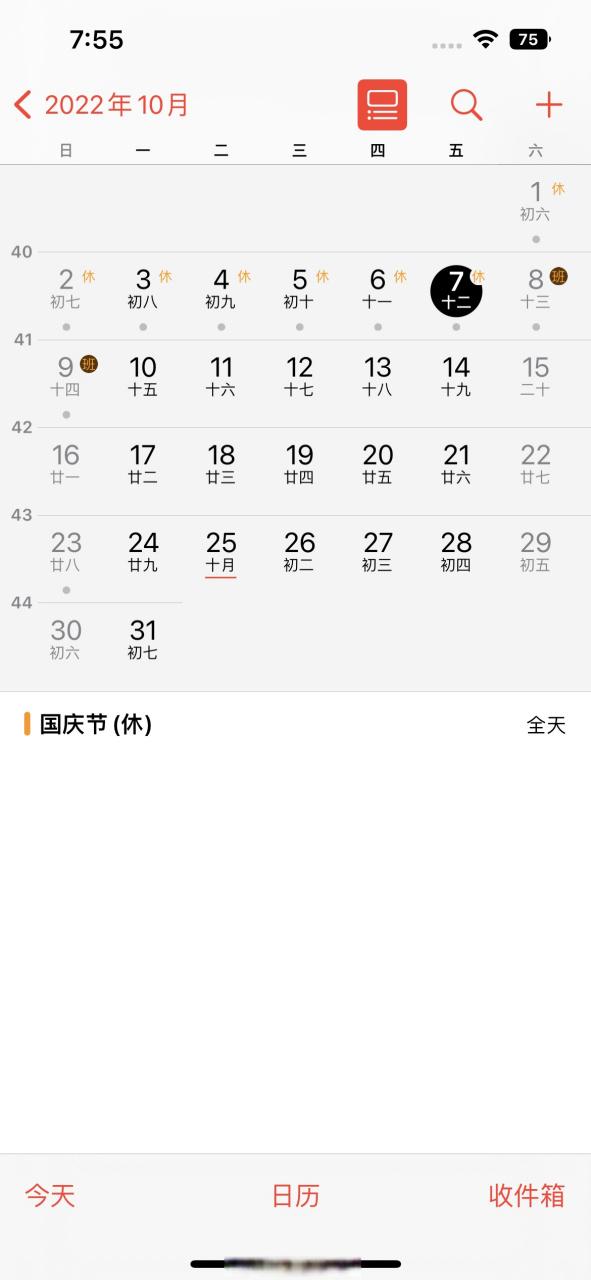 ios 日历 节假日