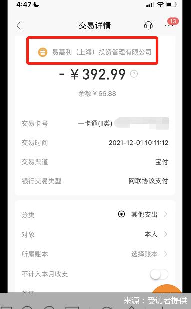 银行卡里的钱被宝付扣了