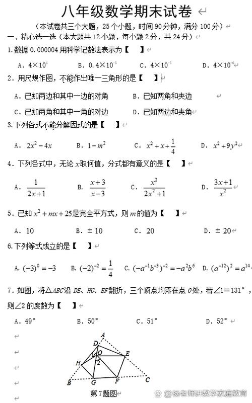 初二数学卷子(可打印)