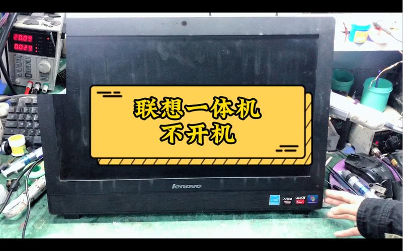 联想一体机按开机键没反应