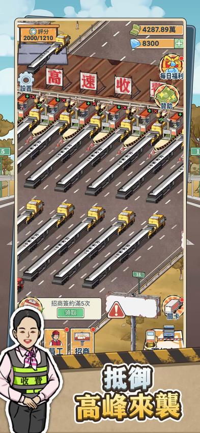 能上高速过收费站的模拟游戏游戏截图
