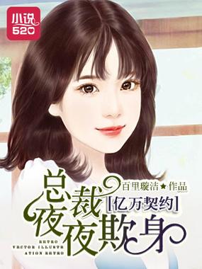 亿万契约