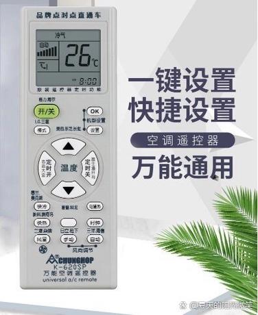 万能遥控器开不了空调是怎么回事