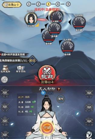 修真模拟器肉体等级划分
