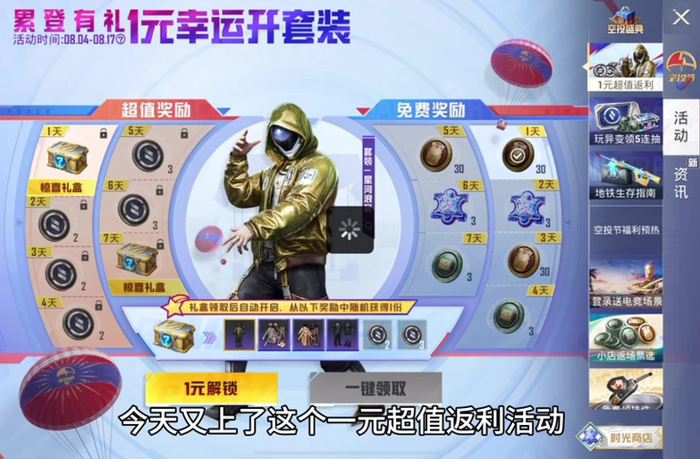 和平精英1元辅助
