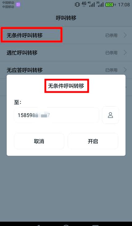 短信可以像呼叫转移一样吗