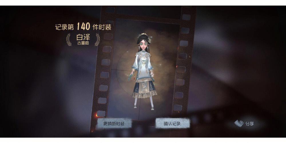 第五人格古董商金皮截图