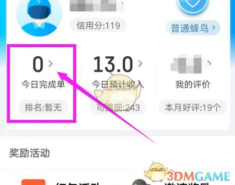 蜂鸟众包如何转单