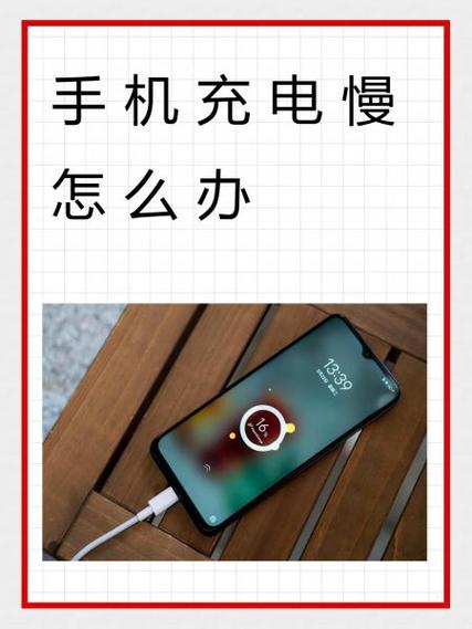 步步高充电慢怎么办缩略图