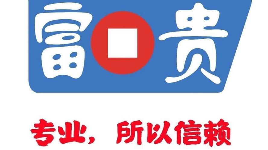 富贵论坛号商