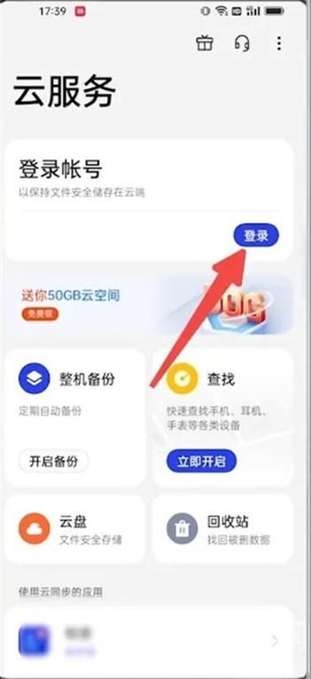 oppo云服务找回相册
