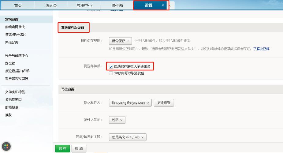 邮箱文件保存多久截图