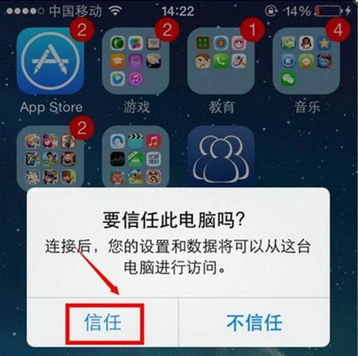 iPhone信任应用