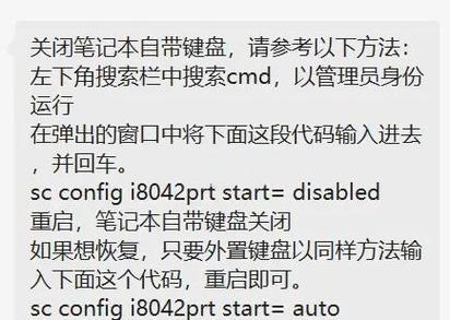 win10系统笔记本禁用自带键盘