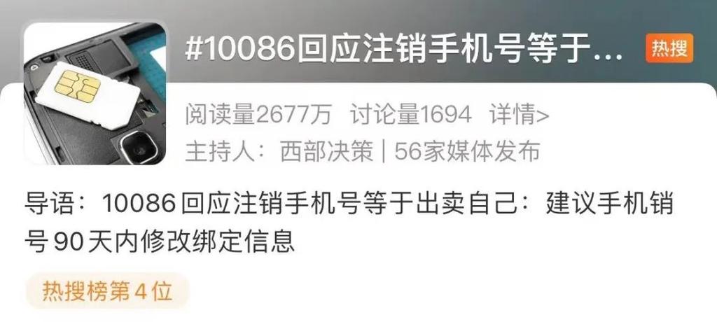 注销非本人名下手机号