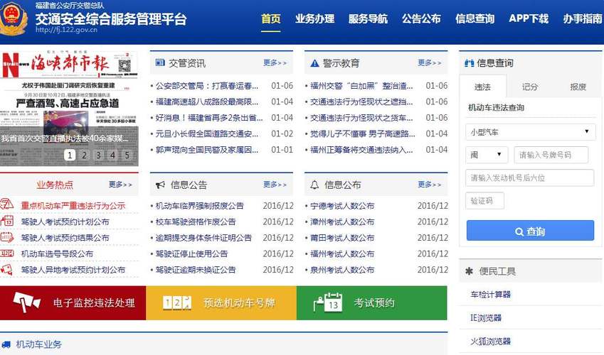 交通安全综合服务管理平台缩略图