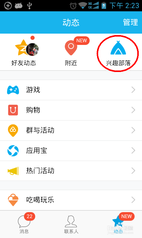 QQ兴趣部落在哪里