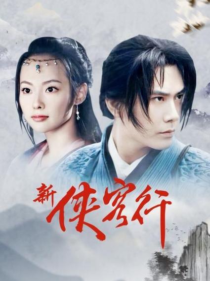 侠客行2017版新版