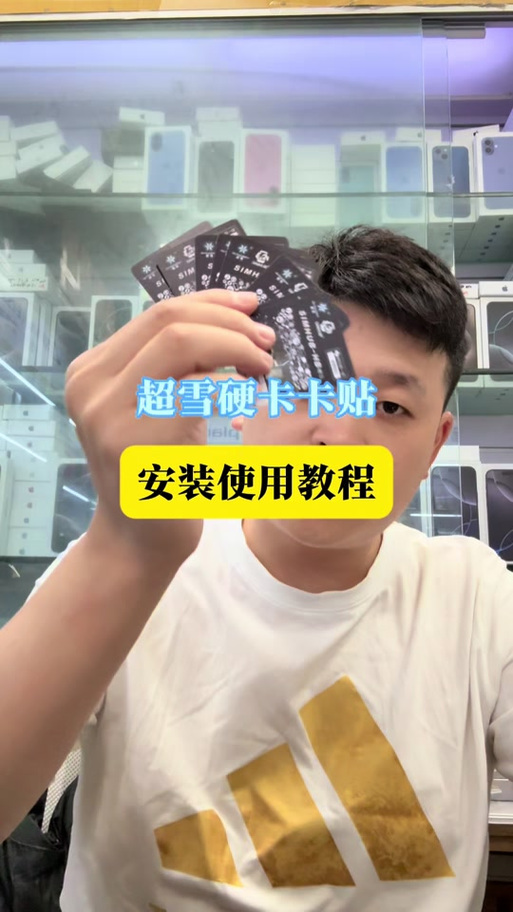 超雪卡贴重置指令