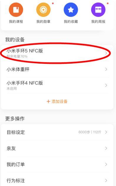 小米手环5如何设置闹钟