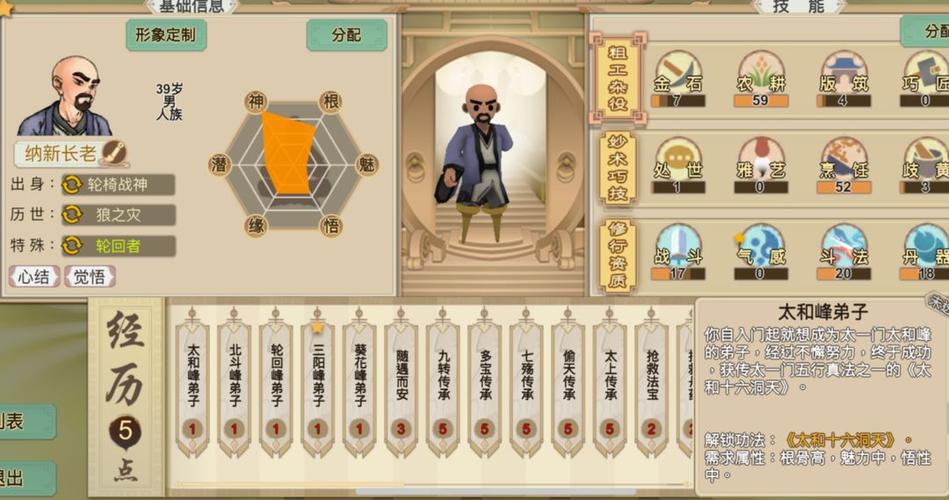 了不起的修仙模拟器敌人截图