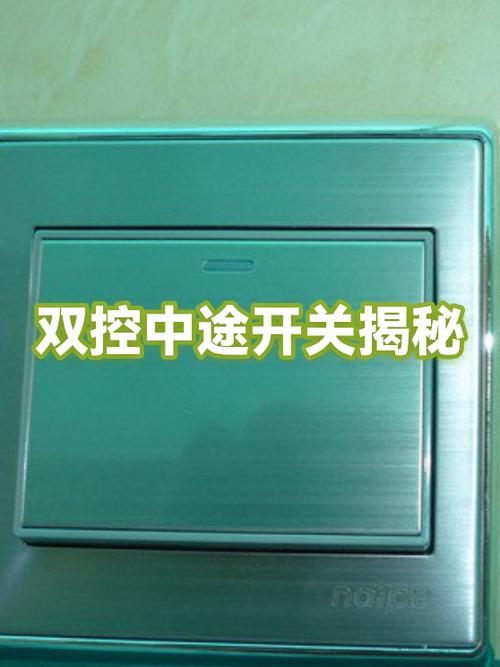 双控开关加一个遥控开关
