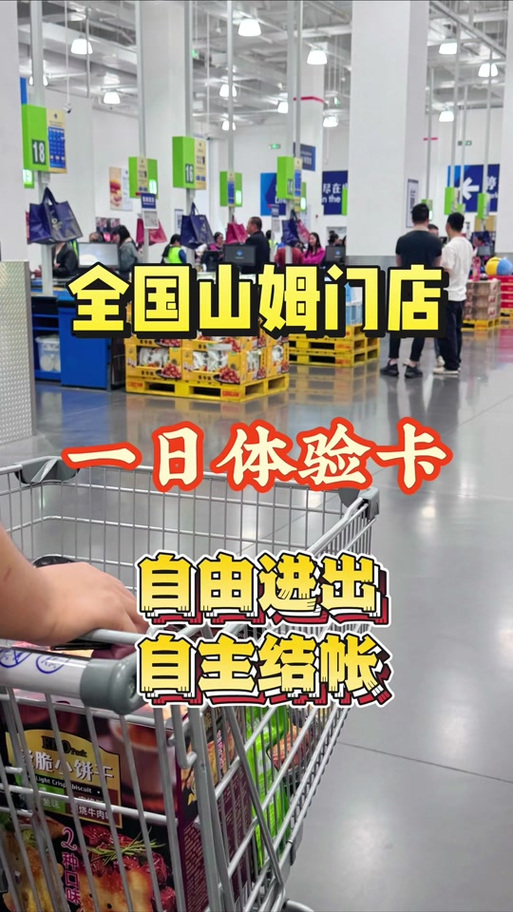 山姆多少可以免配送费