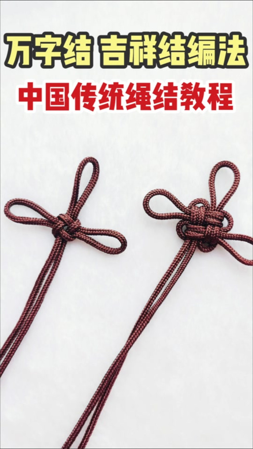 中国结的打法慢动作