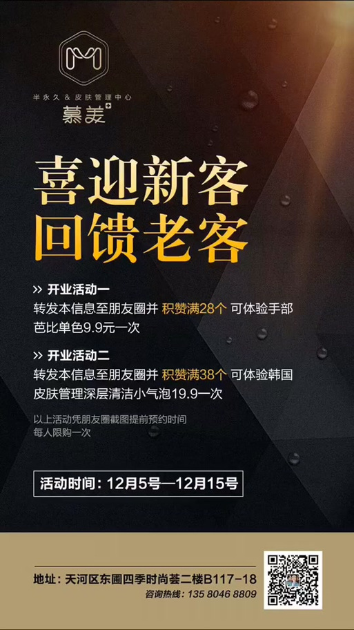 小气泡拓客方案