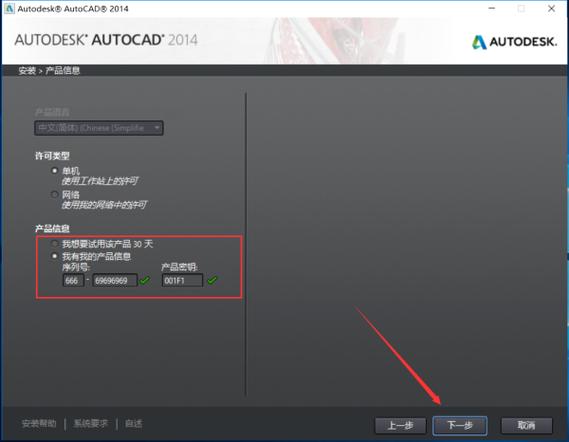 autocad 2014激活教程