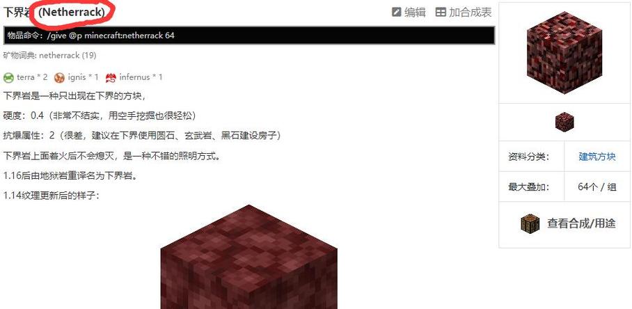 在我的世界里可以用什么代替地狱岩