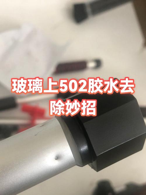 502粘到手机屏幕上用什么可以去掉