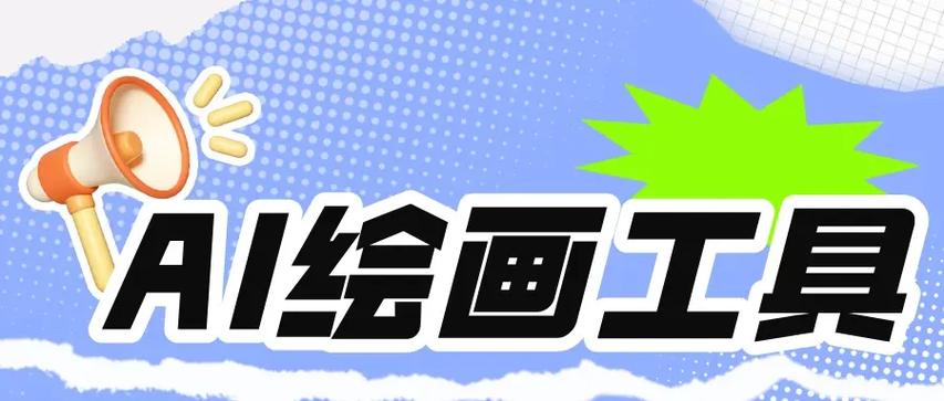 无审核ai绘画软件游戏截图