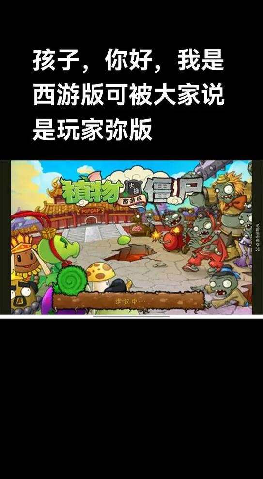 植物大战僵尸西天取经下载