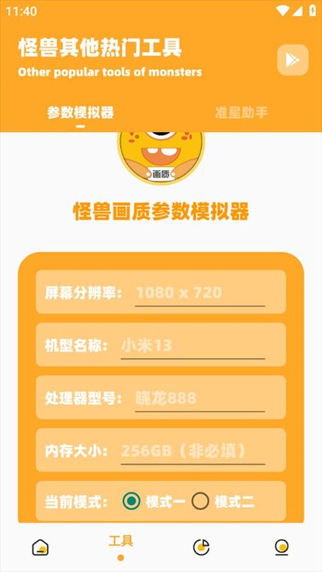 怪兽助手画质2.0缩略图