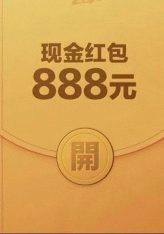 688和888红包哪个好