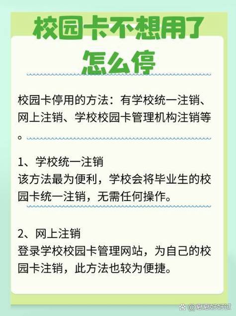 校园卡不用了怎么注销缩略图
