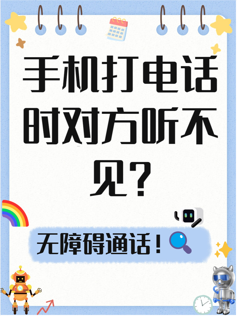 手机讲话对方听不到怎么回事