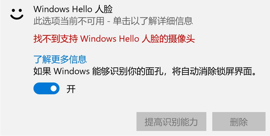 surface人脸识别相机打不开