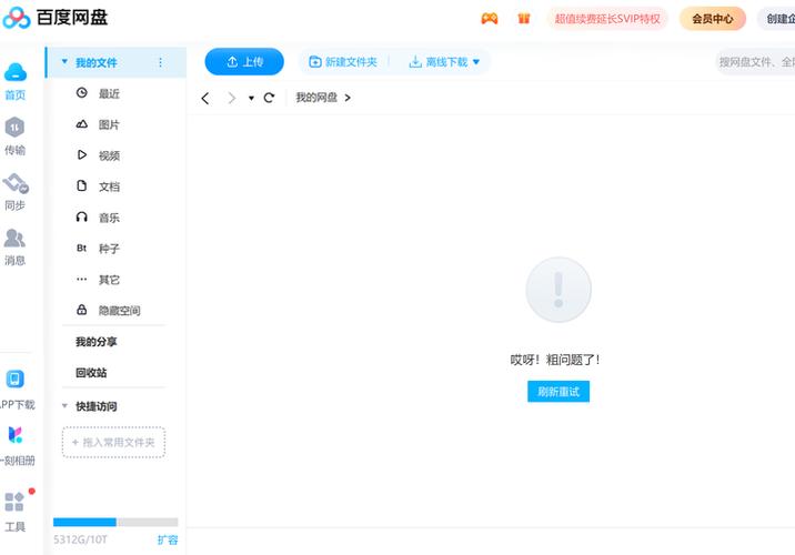 百度网盘上传文件很慢