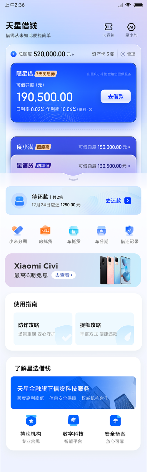 天星用借款