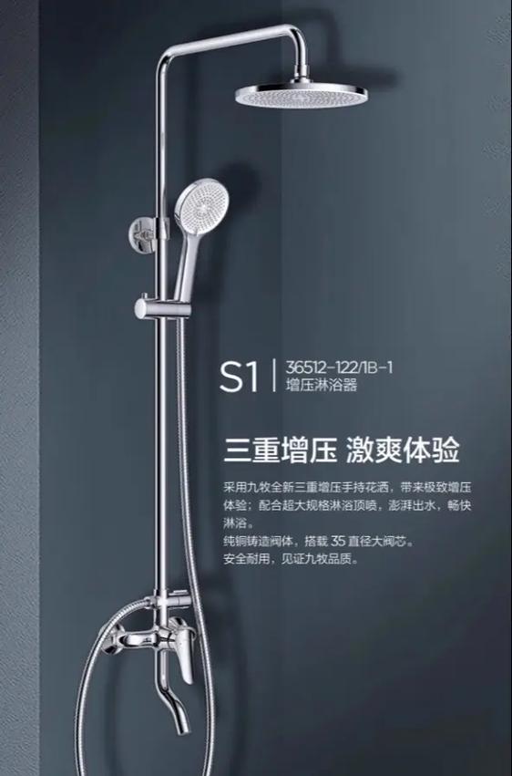 九牧花洒缩略图