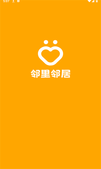 走进邻里APP