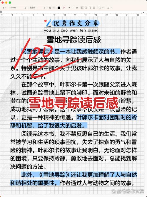 雪地寻踪全文