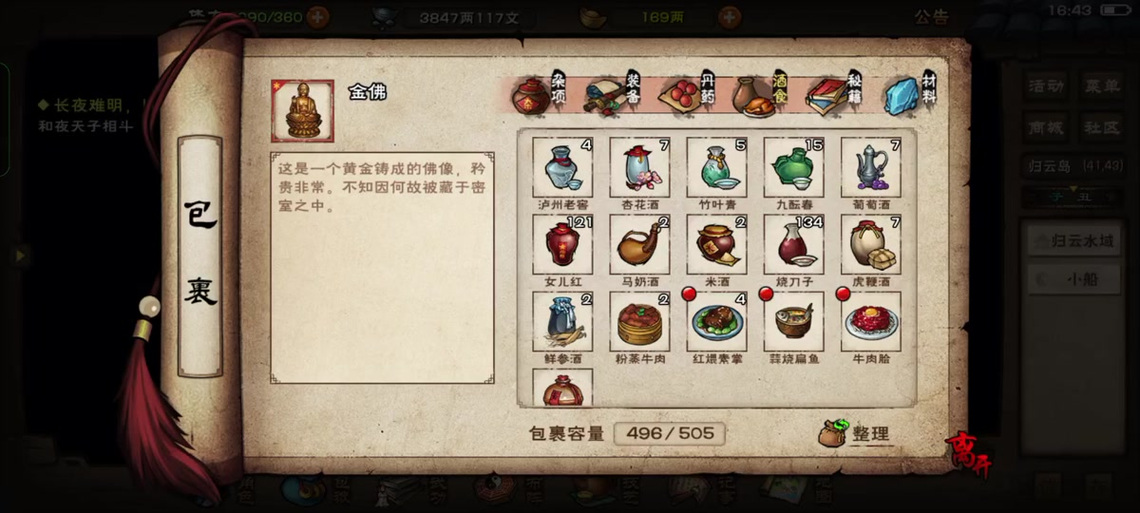 烟雨江湖快速升80级攻略