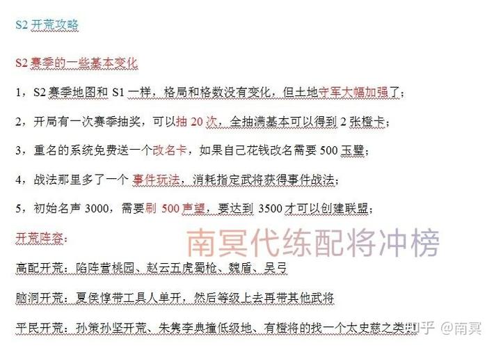 三国志s2开荒攻略