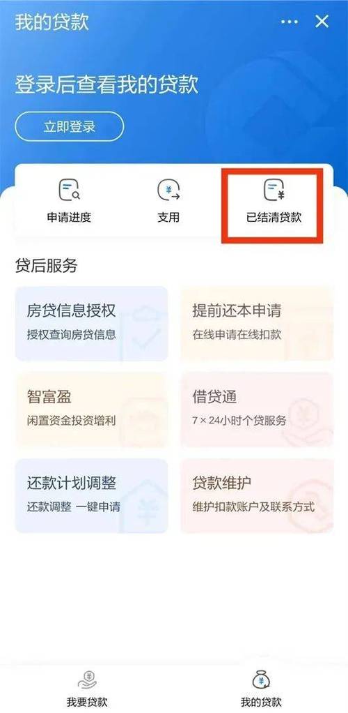 协商一次性结清只还本金